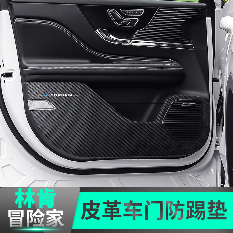 21-22 Lincoln Adventurer door anti-kick pad door panel protective pad anti-collision strip modified special interior decoration