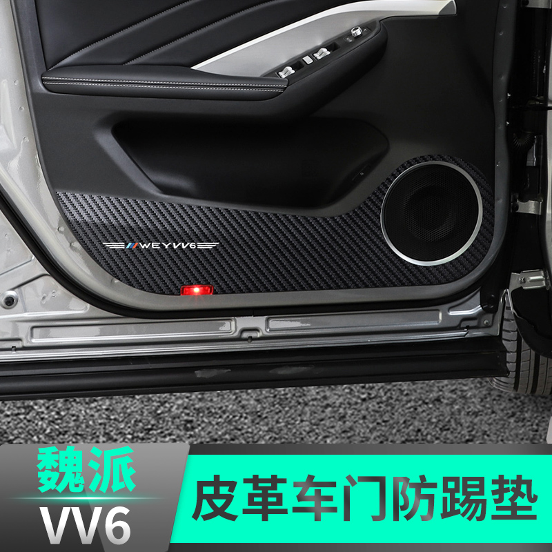 18-21 Weipai VV6 door anti-kick pad modified door panel protective pad interior special car decoration supplies