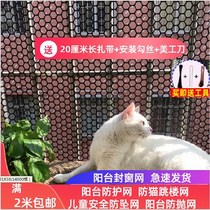  Balcony protective net Plastic mesh cat net seal window anti-fall net Balcony safety net seal balcony anti-theft net