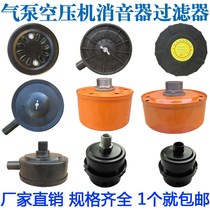  Consumables Oil machine filter cotton filter Air compressor pump accessories Filter air inlet Daquan Oil-free set