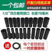  Electric wrench hexagonal sleeve special conversion head Extended 60 electric plate hollow sleeve sleeve head 78mm