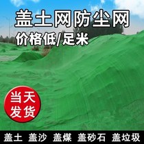 Cover coal net Green cover soil net Site greening environmental protection net Green net dustproof 6-pin building cover Black cover