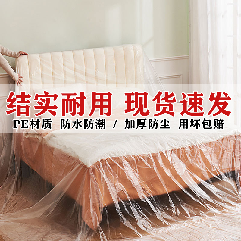 Furnishing dust cover Home disposable cover furniture protection anti-dust plastic film sofa cover cloth Dormitory Dust Film-Taobao