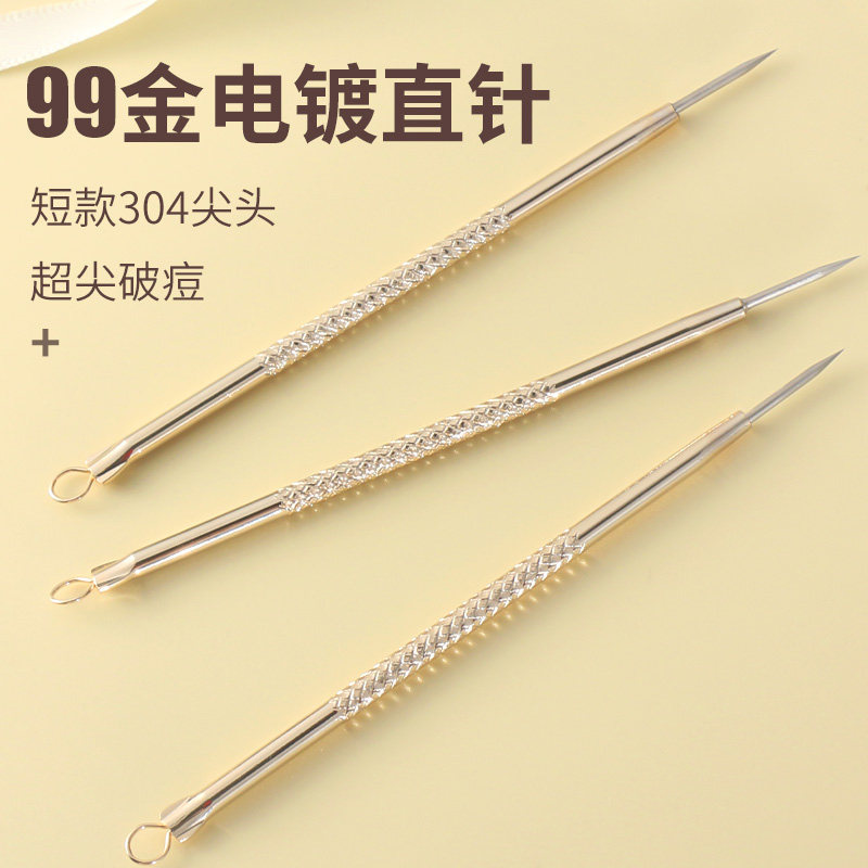 暗疮针粉刺针黑头针脂肪粒去除神器针挤痘痘排痘针美容院专用工具