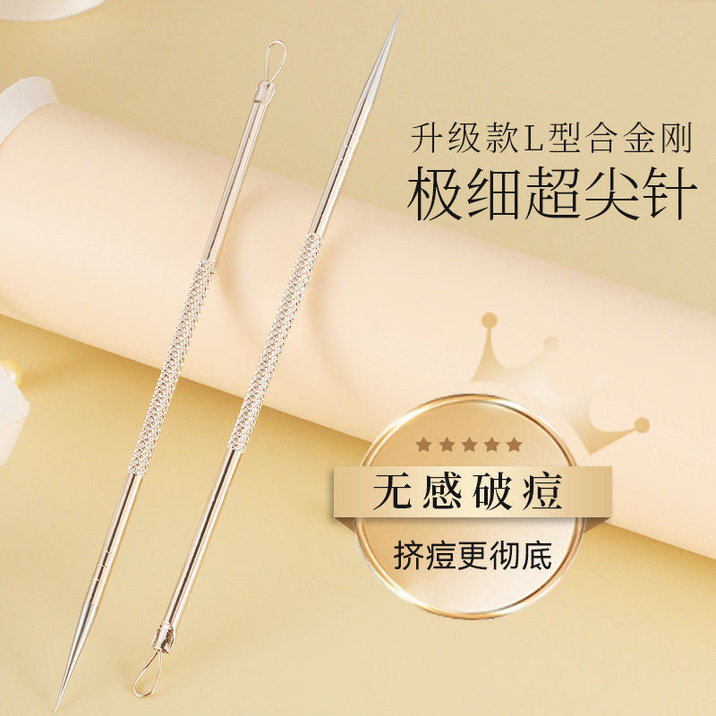L型超尖细清痘针粉刺针适用任何肤质高品质粉刺针套组