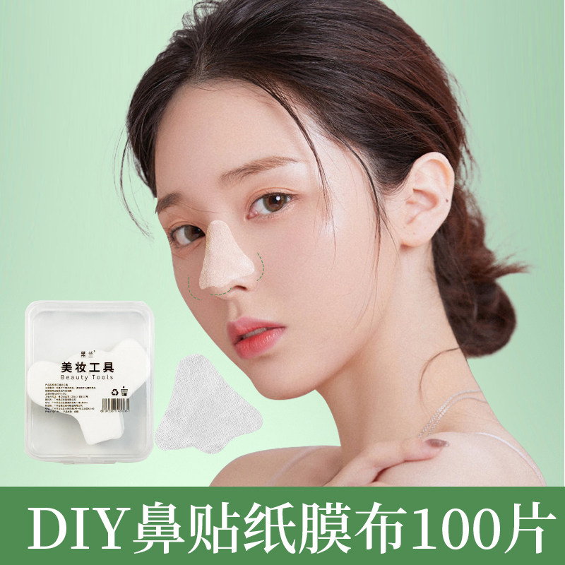 去黑头鼻膜纸湿敷补水一次性鼻子贴纸T区护理专用化妆棉布面膜纸