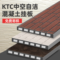 KTC fair-faced concrete exterior wall hanging board curtain wall exterior wall board cement wall board Riji Huaban villa decoration materials