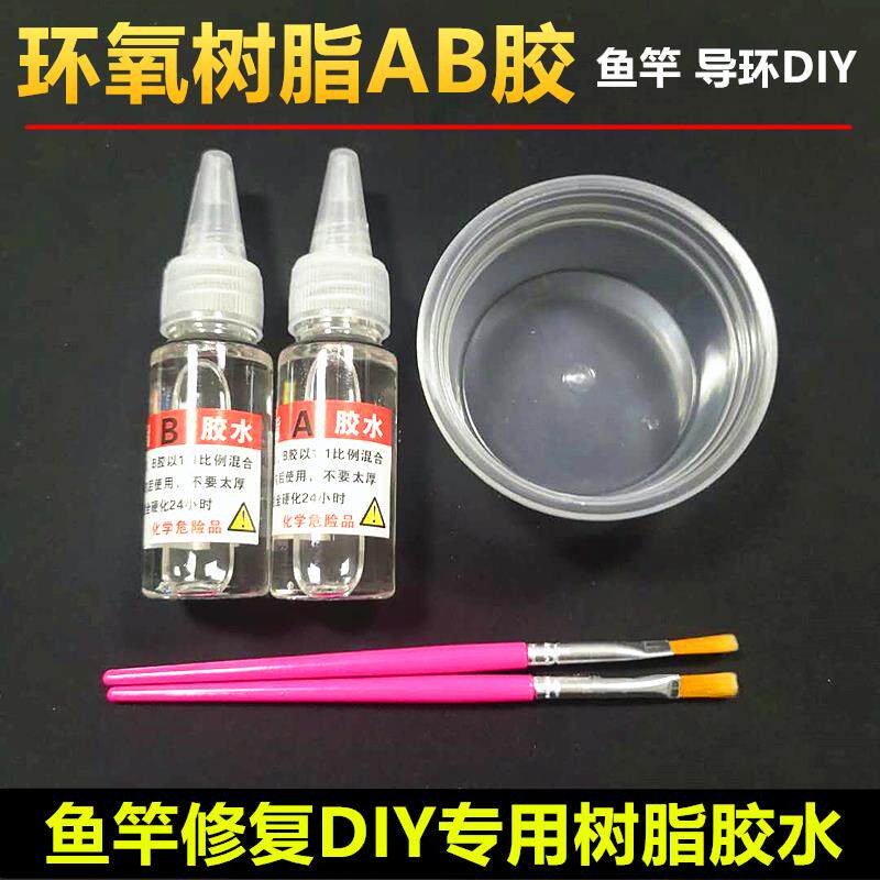 Fishing rod accessories Daquan guide ring special glue epoxy resin AB glue hand rod before changing the rod DIY2 fishing gear supplies