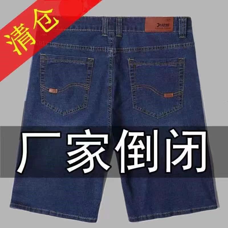 Summer jeans men five-pants summer thin jeans breathable elasticity Han Edition five-jeans repair horse pants