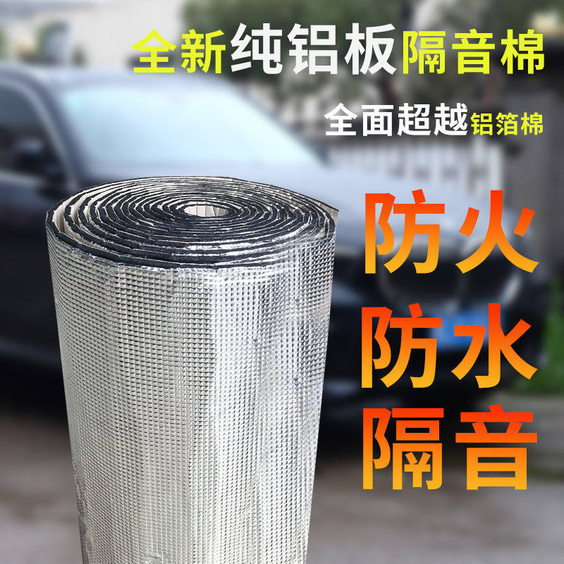 Car soundproof Cotton Self-adhesive Engine Hood Doors Soundproof Insulation Cotton Pure Aluminum Plate Full Car Soundproof Cotton Fireproof