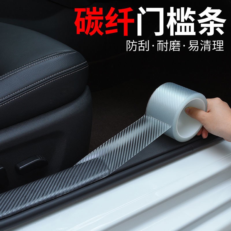 Car threshold bar anti-stomping invisible and transparent universal rear guard plate Anti-bumper stickup carbon ciliary rhinoceros leather anti-stampede