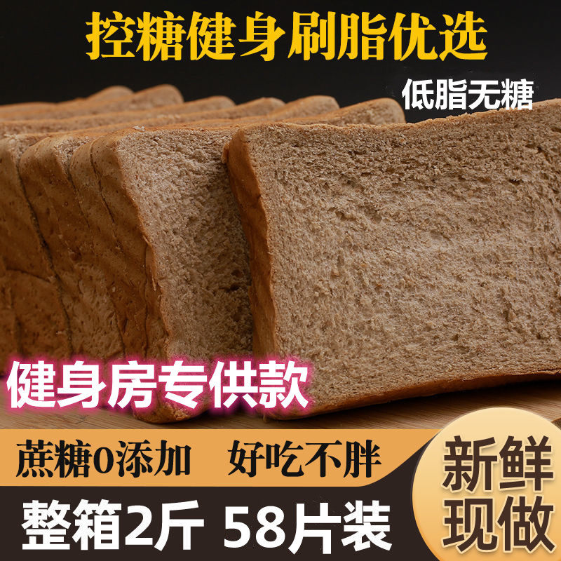 Multigrain staple food weight loss meal 0 fat whole wheat bread special breakfast for weight loss sugar-free rye light meal satiety toast