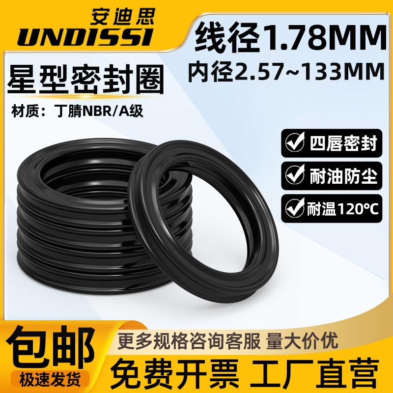 星型圈丁腈氟胶内径2.9-133.07*1.78mm丁晴X型圈星形胶圈密封圈