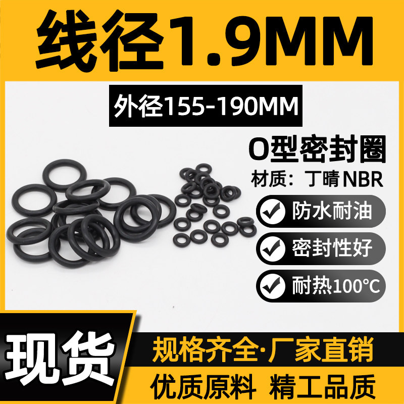 丁晴胶O型圈外径155/160/170/180*1.9