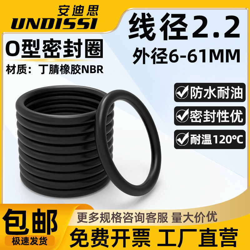 丁晴胶O型圈外径6-61*线径2.2防水油密封橡胶圈封阀门通用圈大全
