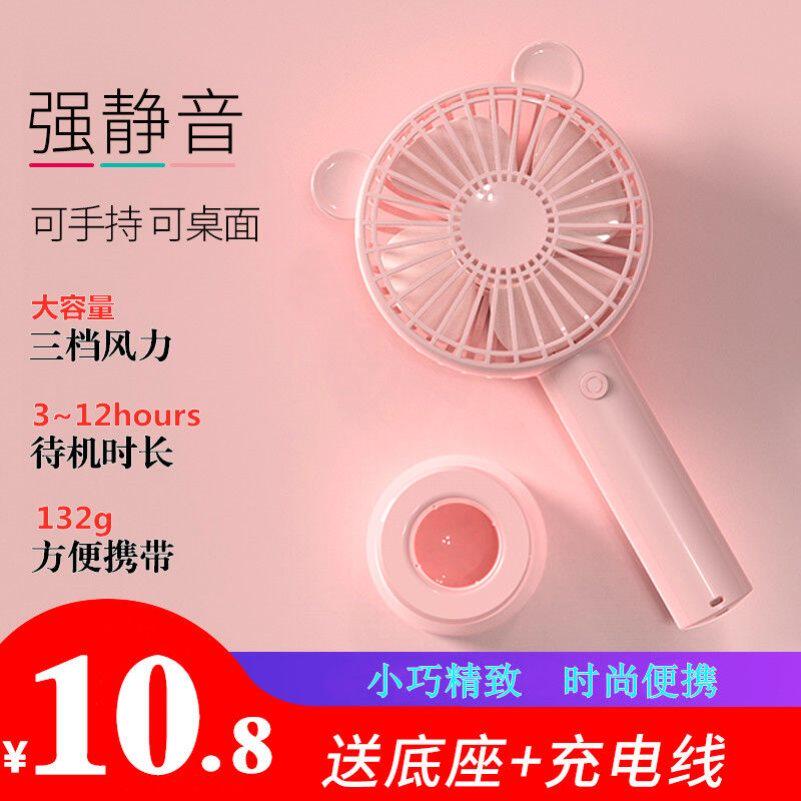 USB small fan mini charging mute handheld portable class big wind student dormitory bed net red