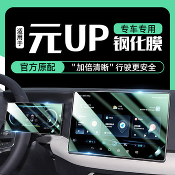 Suitable for byd yuan up screen tempered film