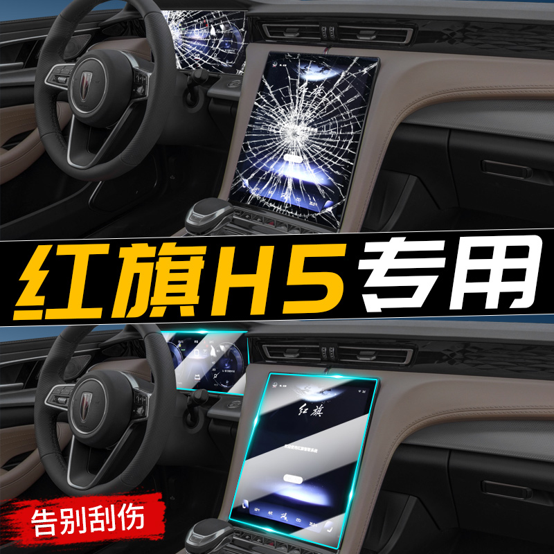 23 Red Flag H5 special display film for controlled steel film automotive display modification supplies 2023 new