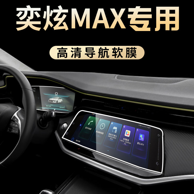 2021 Fengshen Yixuan MAX dedicated central control film navigation tempered film Dongfeng Fengshen car modification supplies