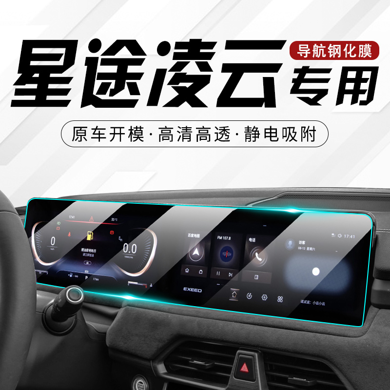 Stangton Lingyun 400T special medium - controlled film automotive navigation screen tempered film modification decorative products accessories are new
