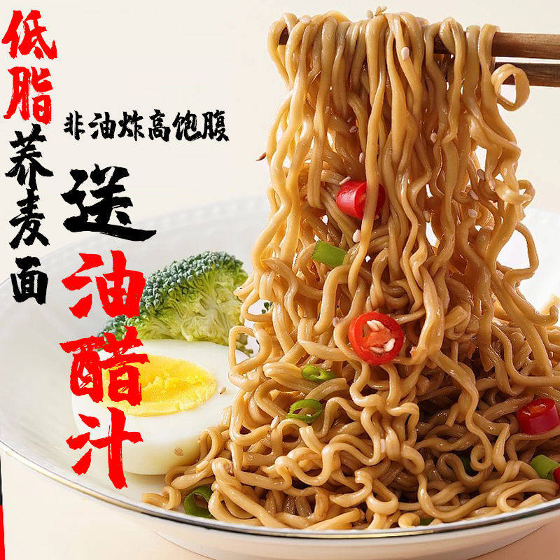 Weight Loss Noodle Slimming Noodle Degreasing free of cooking Special low fat buckwheat noodles 0 fat dry noodles Non-cooking Black whole wheat
