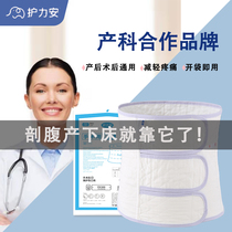 Protective Anpartum Postpartum Abdominal Delivery Belt Caesarean Delivery Special Postoperative Beam Bellied Strap Pure Cotton Maternal Bundle With Medical Closeout Strap