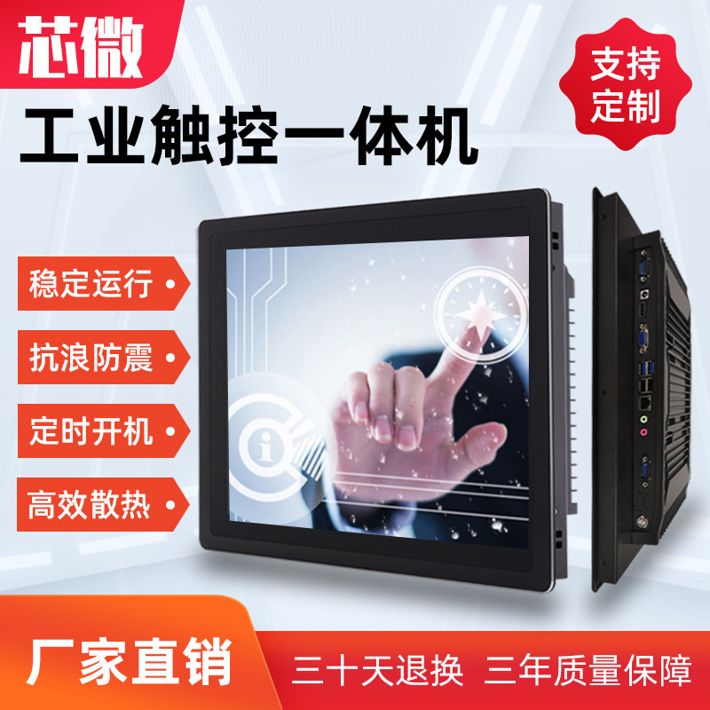 15 17 19 inch touch industrial control embedded Android touch industrial display capacitor computer