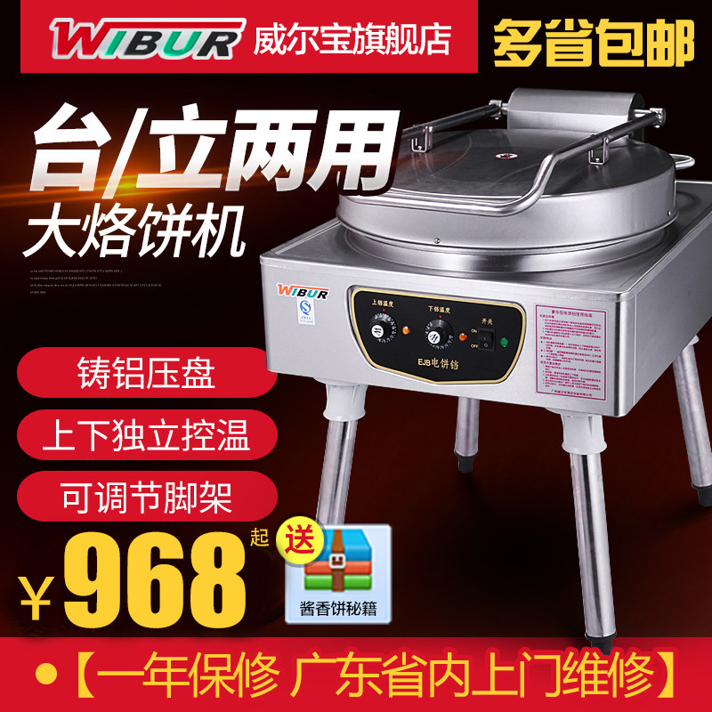 Wilbao Electric Cake Pan Stall Stall Commercial Bench Vertical Branding Machine Baking Cake Machine Sauce Pancake Pancake Fruit electric hot gas