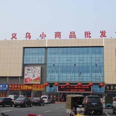 义乌批发商贸