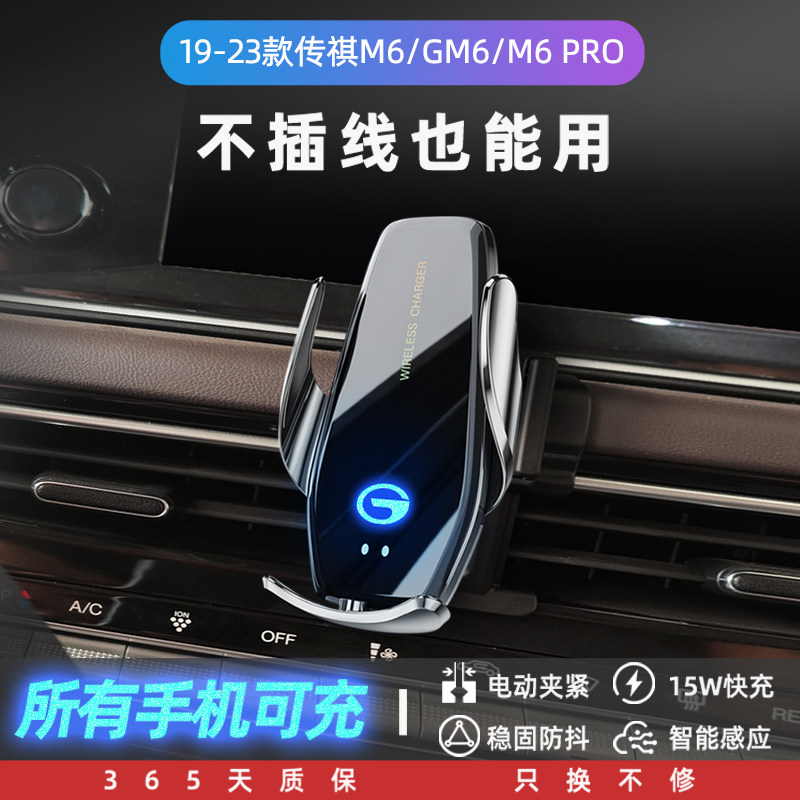 Rumored M6Pro GM6 Special on-board phone holder 19 wireless charger 23 car supplies retrofit 21 models-Taobao