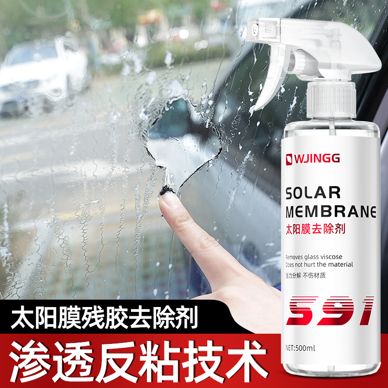 Solar Film Digel Automotive Glass Cling Film Car Membrane Special Removal Liquid Powerful Old Membrane Viscose Remover-Taobao