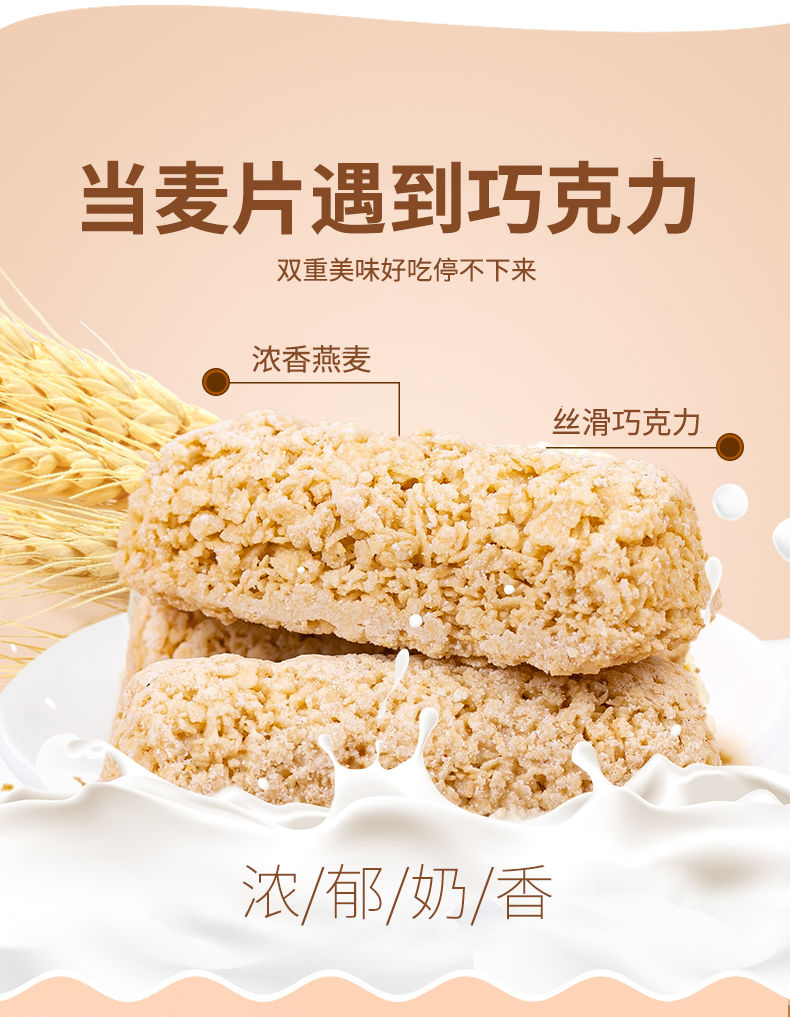 【淘工厂】燕麦巧克力酥棒