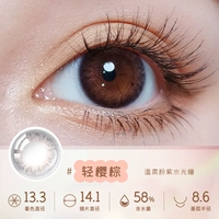 [Свет сакура коричневый] 提 Натуральные осветляющие, нежные розовые фиолетовые ученики воды