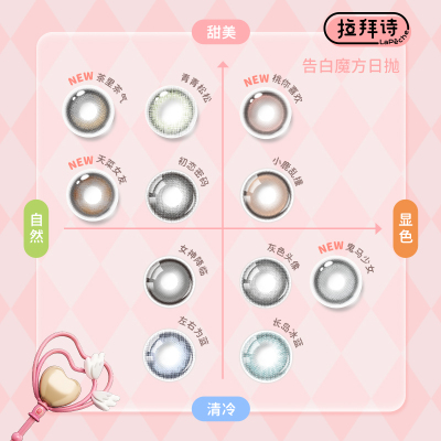 拉拜诗告白魔方美瞳日抛隐形眼镜10片粗细锁边自然舒适
