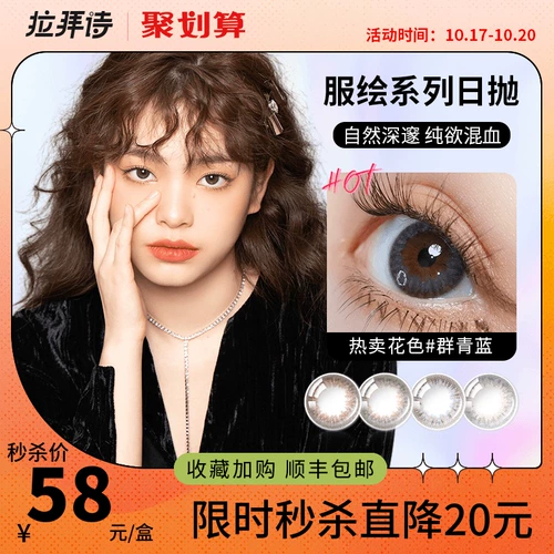 La Boyi triki Poly Poly Sublics, зрачка Flye Color Contact Lins