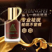 Zhang Feiyi Jueye 7 5ml a bottle of 7 5ml anti-pigmentation counter be careful if you can’t remove spots.