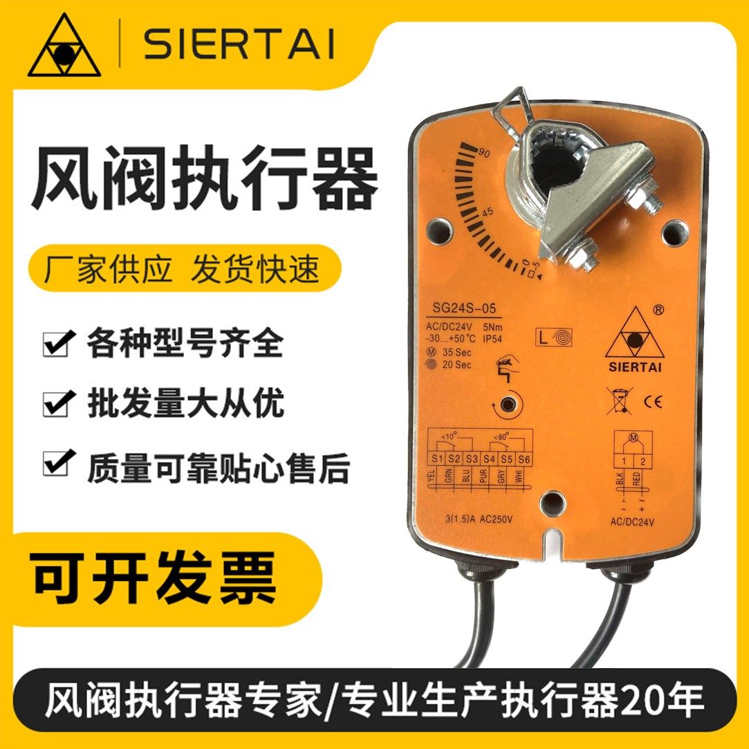 SIERTAI electric wind valve actuator electric actuator power-off reset analog quantity explosion-proof valve controller
