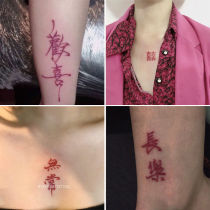 Happy Character Tattoo Sticker Chinese Character Xi Chinese Students Lovers Red Traditional Waterproof Men And Women Lasting Lock Bones Ankles Tattooed