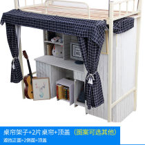 Dorm table curtain extension bracket Sub-outward extension expanded space Lower bunk bed curtain desk Shading Dorm Room Rod