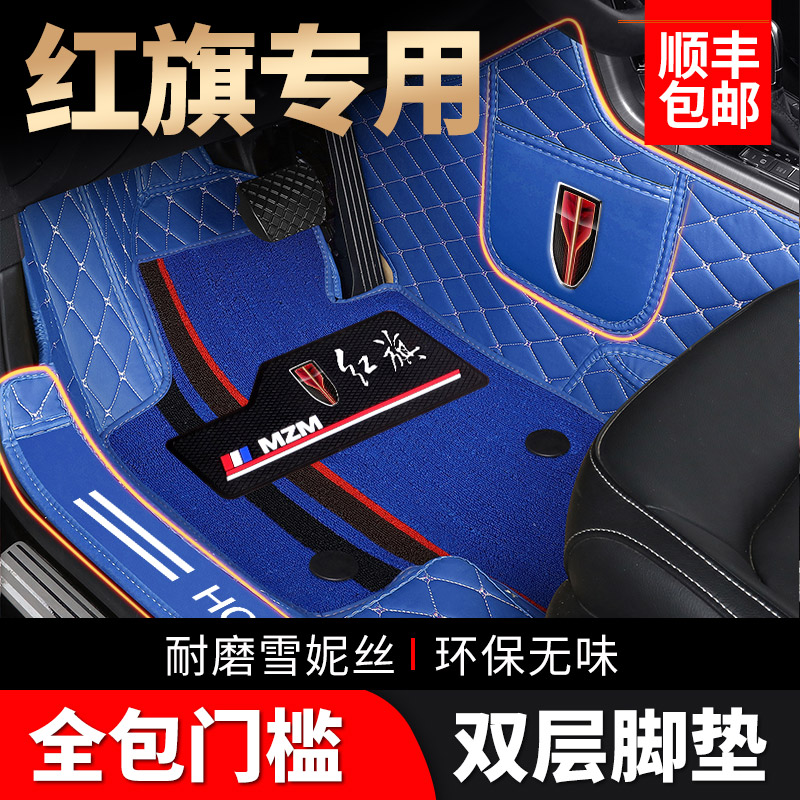 Full surround car footbed special red H5 H5 H7 H9 H9 HS5 HS5 HS7 private full-surrounding car footbed