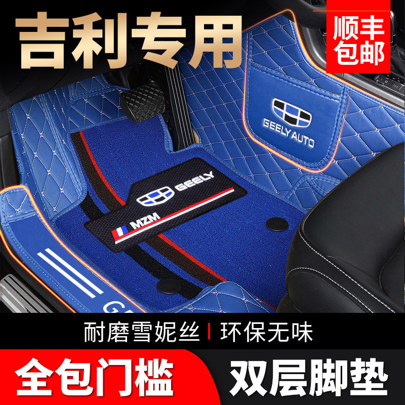 Full Siege Car Footbed Exclusive Geely Imperii Luxury S Starry Rui Bori, the more the Boer, the more the car footbed