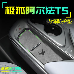 25 Types of Accessories and Modifications for the Fox Alpha T5, Including Interior Decorations, Center Console Mats, and Other Accessories