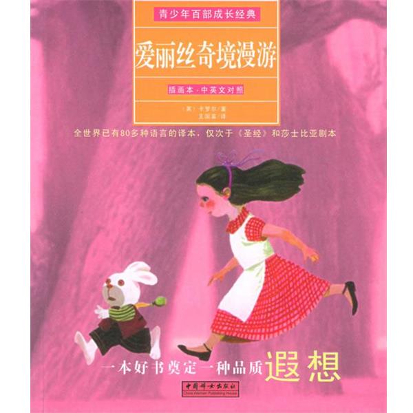 [Original Book] Alice's Adventures in Wonderland (English) Carroll, L Author: Wang Guofu, Translator: China Women's Publishing House