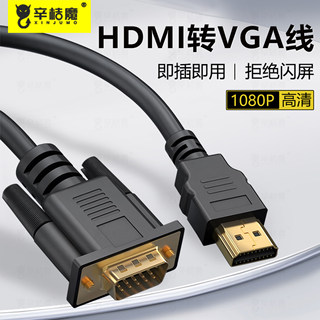 vga转hdmi转换器适用于笔记本台式电脑连接显示器屏HDMI电视投影仪高清数据转接线视频线vja公转hami公转接头