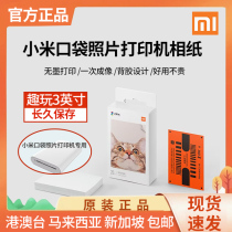 Xiaomi Mijia Pocket Photo Printer Photo Paper 3-inch Sticky Adhesive Color Photo Portable Original Photo Paper