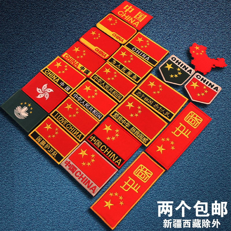 Chinese Embroidery Magic Sticker Chapter Five Stars National Flag Arm Octopus's Shoulder Bag Accessories and Accessories Submachine Clothing and Clothing Stickup Tactical Stickup