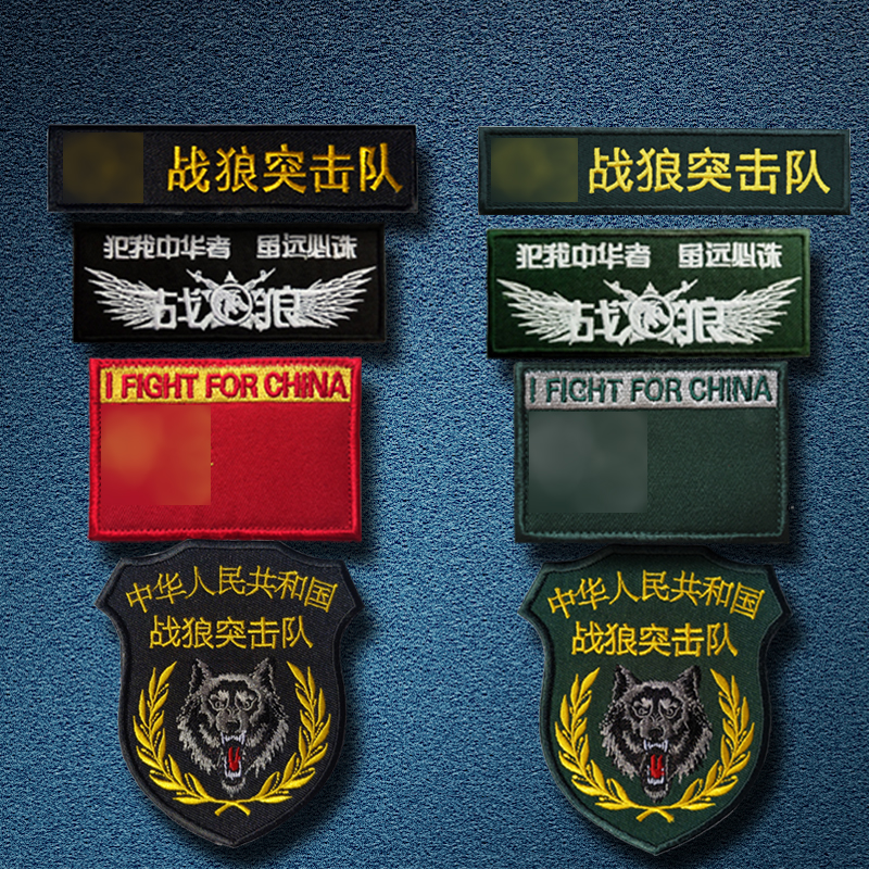 Battle Wolf with Embroidered Magic Sticker Zhang Jun Fan Tactical Morale Chapter Assault Wolverine Arm Chapter Outdoor SHOULDER BAG POSTING CHEST CHAPTER