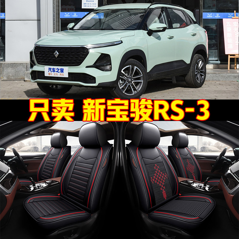 Подушка автокресла Xinbaojun RS-3 RS3 four seasons универсальный чехол для сиденья специальный полностью закрытый чехол для подушки сиденья чехол для сиденья