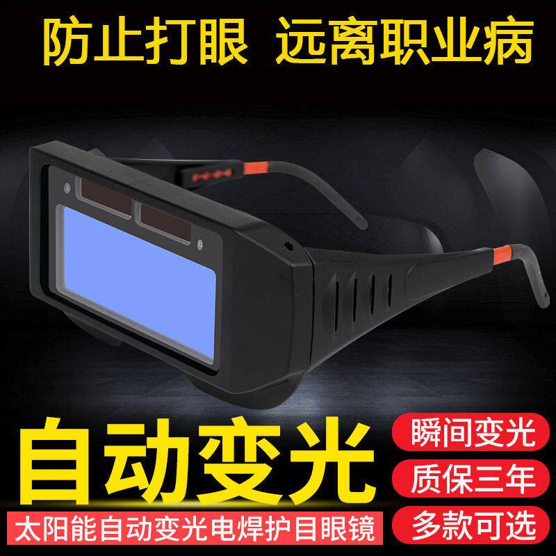 Automatic discoloration electric welding glasses electric welding glasses automatic light changing discoloration welding machine special two-bond welding anti-eye and anti-strong