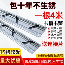 Greenhouse Accessories Daquan Hot Galvanized Card Groove Greenhouse Accessories Thickened Film Groove Windproof Card Groove Support Aluminum Alloy